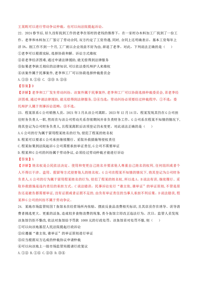押第13-14题法律与生活（解析版）_8.2025政治总复习_2024年新高考资料_5.2024三轮冲刺_备战2024年高考政治临考题号押题（辽宁、黑龙江、吉林专用）323375917