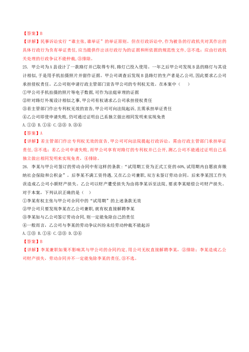 押第13-14题法律与生活（解析版）_8.2025政治总复习_2024年新高考资料_5.2024三轮冲刺_备战2024年高考政治临考题号押题（辽宁、黑龙江、吉林专用）323375917