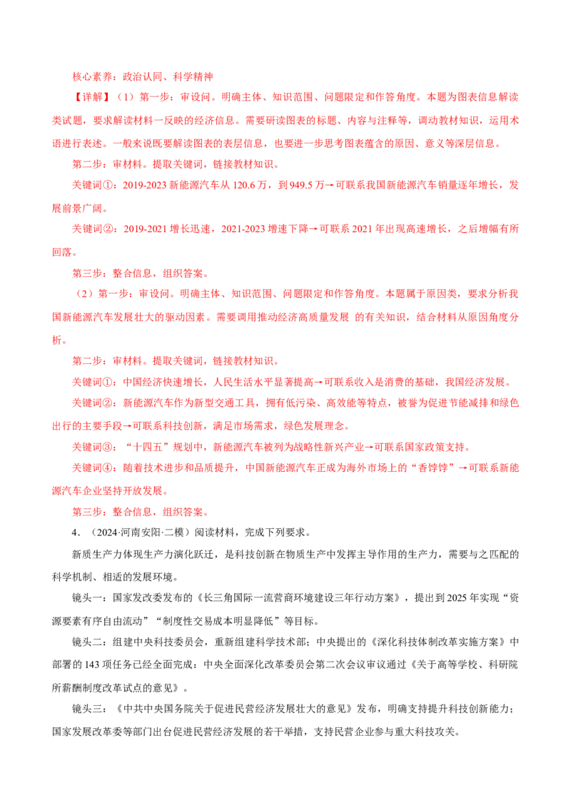 押江苏卷第18题经济与社会（解析版）-备战2024年高考政治临考题号押题（江苏卷）_8.2025政治总复习_2024年新高考资料_5.2024三轮冲刺
