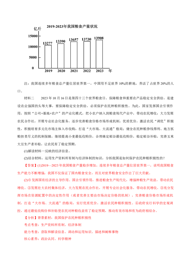押江苏卷第18题经济与社会（解析版）-备战2024年高考政治临考题号押题（江苏卷）_8.2025政治总复习_2024年新高考资料_5.2024三轮冲刺