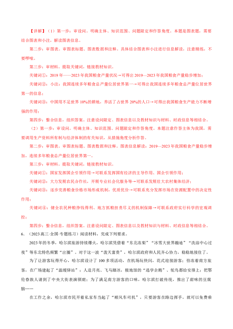 押江苏卷第18题经济与社会（解析版）-备战2024年高考政治临考题号押题（江苏卷）_8.2025政治总复习_2024年新高考资料_5.2024三轮冲刺