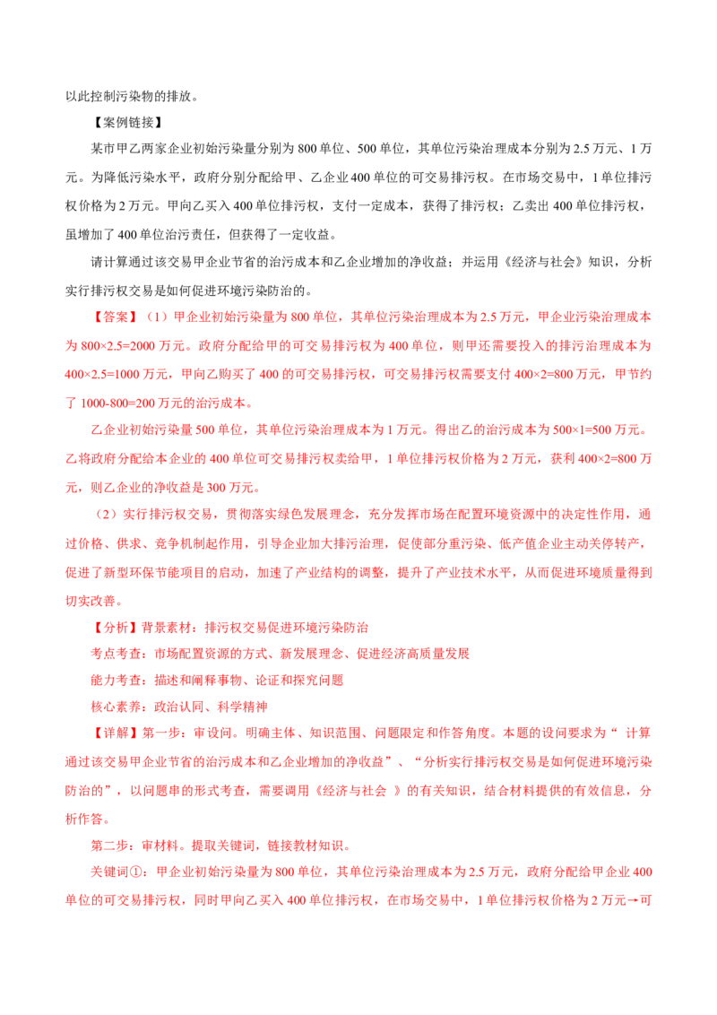 押江苏卷第18题经济与社会（解析版）-备战2024年高考政治临考题号押题（江苏卷）_8.2025政治总复习_2024年新高考资料_5.2024三轮冲刺