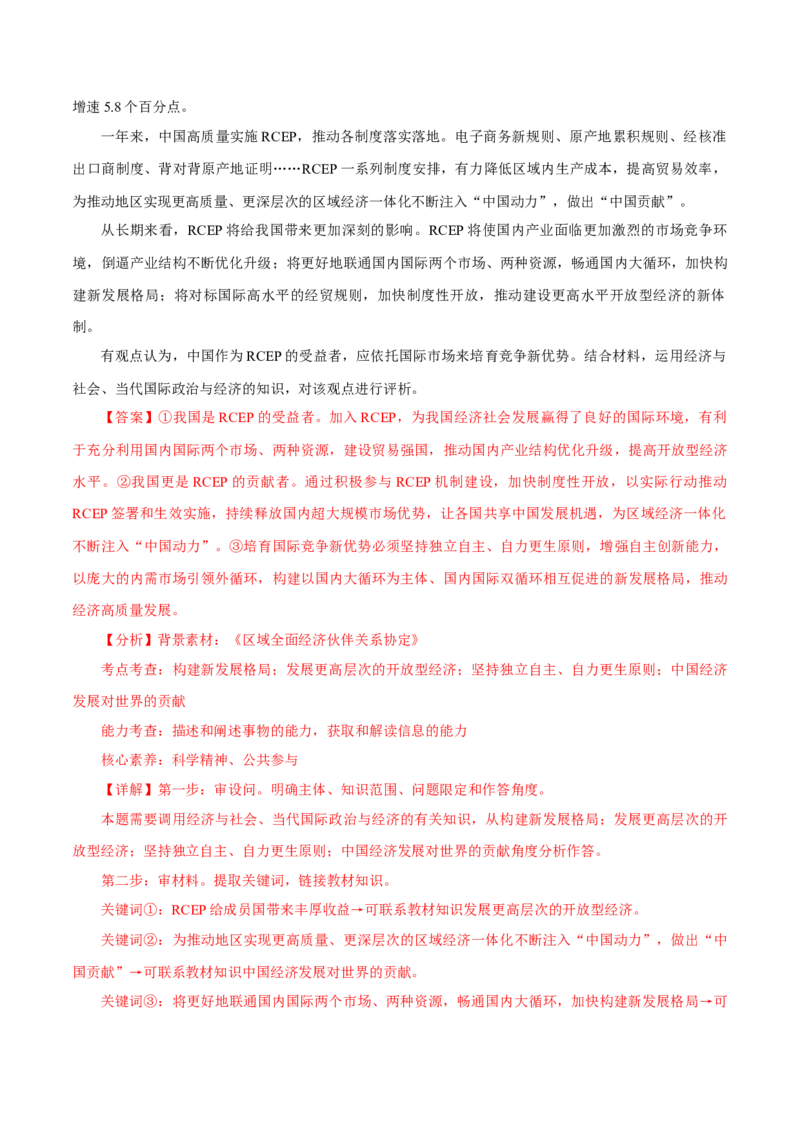 押江苏卷第18题经济与社会（解析版）-备战2024年高考政治临考题号押题（江苏卷）_8.2025政治总复习_2024年新高考资料_5.2024三轮冲刺