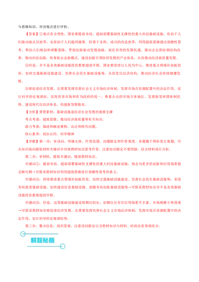 押江苏卷第18题经济与社会（解析版）-备战2024年高考政治临考题号押题（江苏卷）_8.2025政治总复习_2024年新高考资料_5.2024三轮冲刺