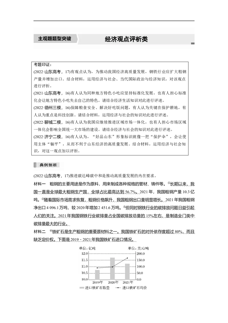 专题3　主观题题型突破　经济观点评析类_8.2025政治总复习_2023年新高考资料_二轮复习_2023年高考政治二轮复习讲义+课件（新高考版）_2023年高考政治二轮复习讲义（新高考版）_学生版