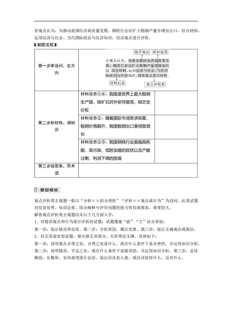 专题3　主观题题型突破　经济观点评析类_8.2025政治总复习_2023年新高考资料_二轮复习_2023年高考政治二轮复习讲义+课件（新高考版）_2023年高考政治二轮复习讲义（新高考版）_学生版