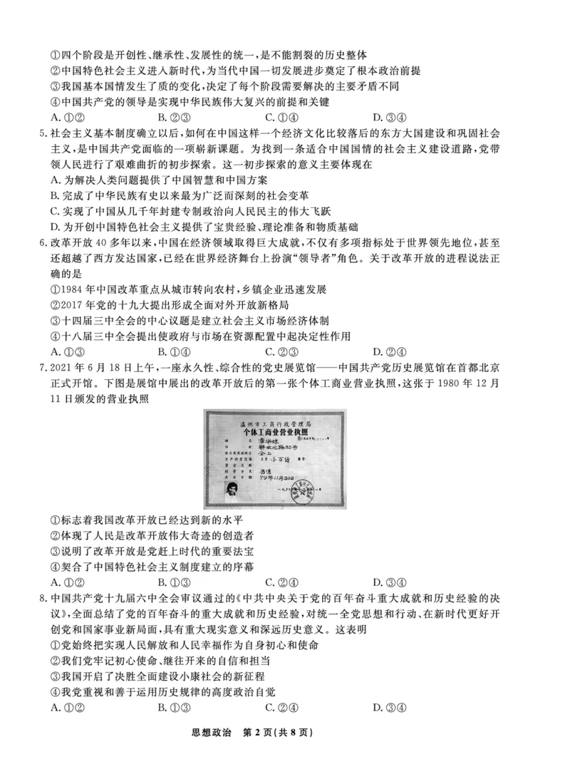 政治2022年辽宁高三10月联考正文-A4_8.2025政治总复习_2023年新高考资料_3政治高考模拟题_新高考_辽宁省名校联盟2022-2023学年高三上学期10月联合考试政治试卷