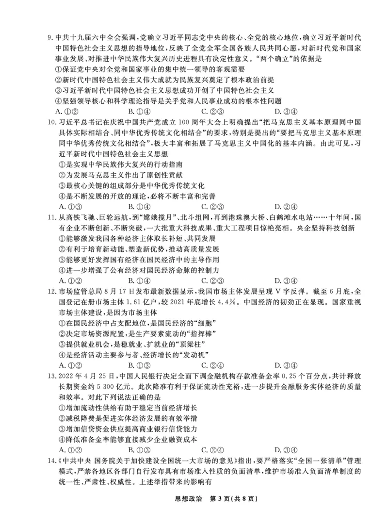 政治2022年辽宁高三10月联考正文-A4_8.2025政治总复习_2023年新高考资料_3政治高考模拟题_新高考_辽宁省名校联盟2022-2023学年高三上学期10月联合考试政治试卷
