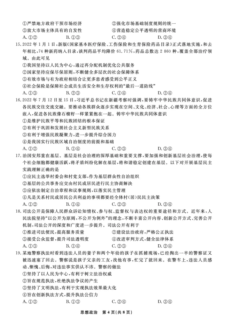 政治2022年辽宁高三10月联考正文-A4_8.2025政治总复习_2023年新高考资料_3政治高考模拟题_新高考_辽宁省名校联盟2022-2023学年高三上学期10月联合考试政治试卷