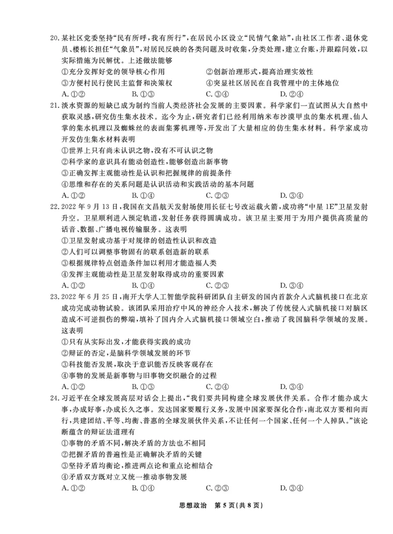 政治2022年辽宁高三10月联考正文-A4_8.2025政治总复习_2023年新高考资料_3政治高考模拟题_新高考_辽宁省名校联盟2022-2023学年高三上学期10月联合考试政治试卷