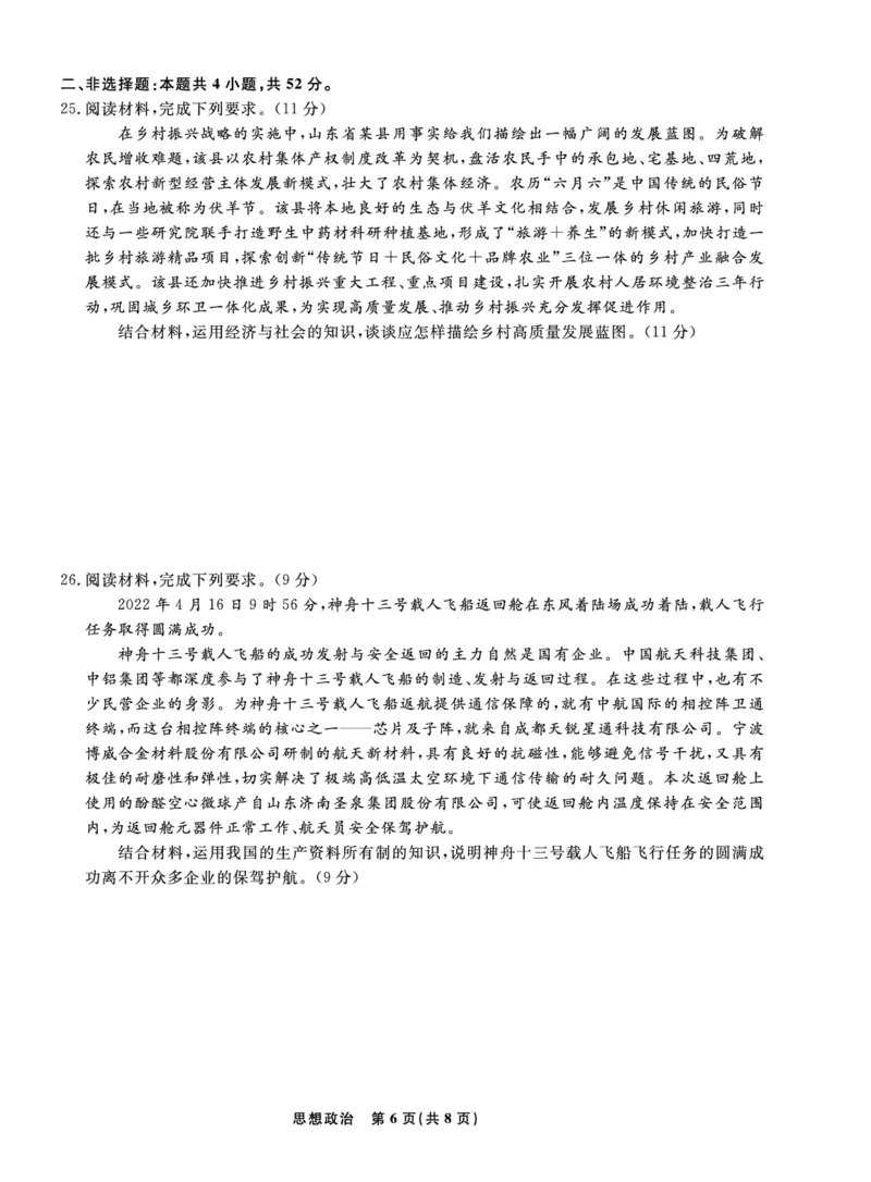 政治2022年辽宁高三10月联考正文-A4_8.2025政治总复习_2023年新高考资料_3政治高考模拟题_新高考_辽宁省名校联盟2022-2023学年高三上学期10月联合考试政治试卷