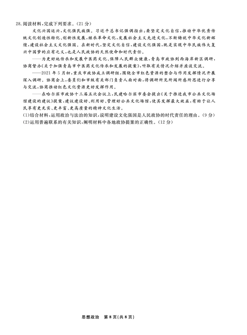 政治2022年辽宁高三10月联考正文-A4_8.2025政治总复习_2023年新高考资料_3政治高考模拟题_新高考_辽宁省名校联盟2022-2023学年高三上学期10月联合考试政治试卷