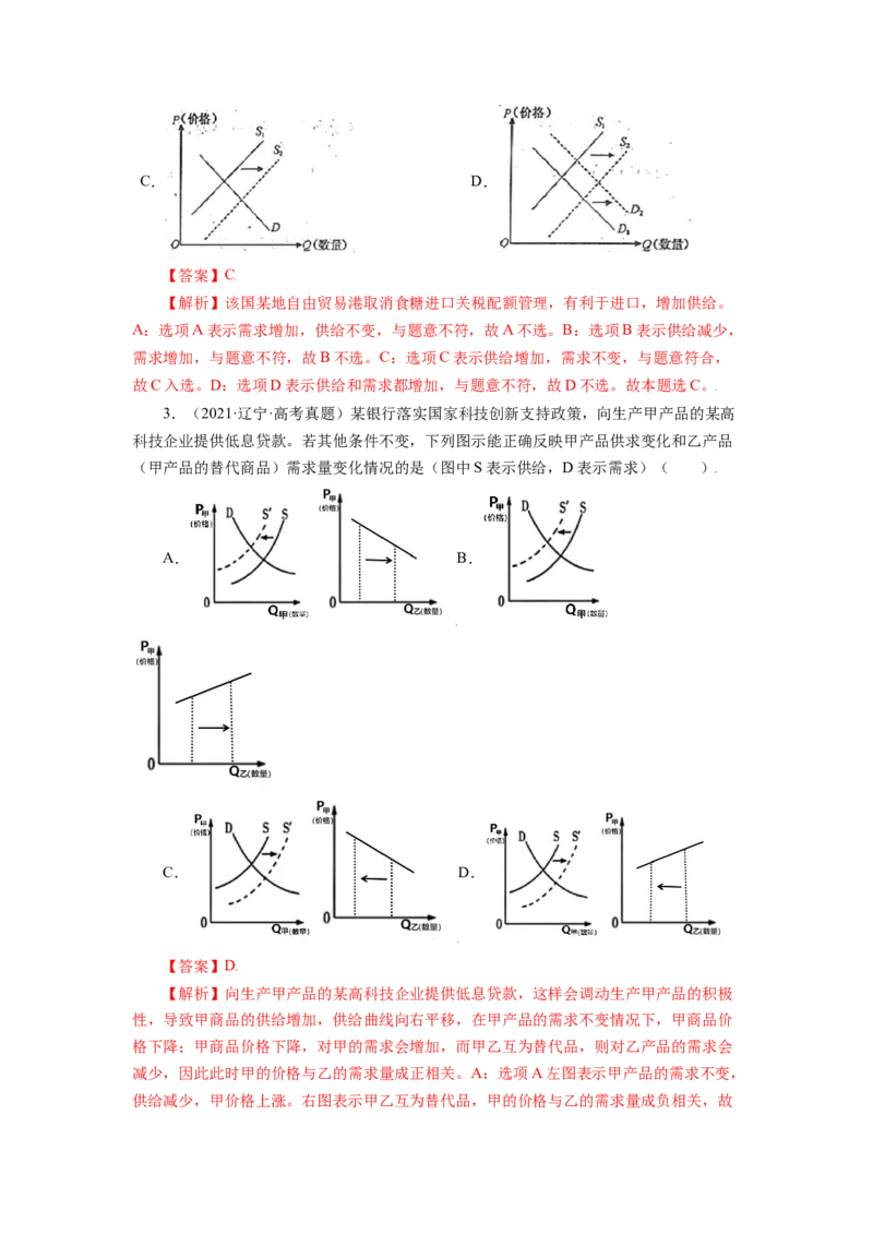 专题一曲线图类选择题真题精练（解析版）_8.2025政治总复习_赠品通用版（老高考）复习资料_二轮复习_2023年高考政治毕业班二轮热点题型归纳与变式演练（全国通用）