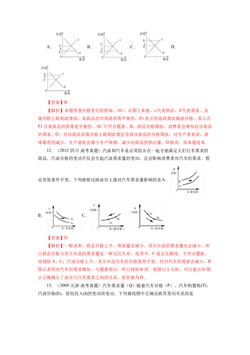 专题一曲线图类选择题真题精练（解析版）_8.2025政治总复习_赠品通用版（老高考）复习资料_二轮复习_2023年高考政治毕业班二轮热点题型归纳与变式演练（全国通用）