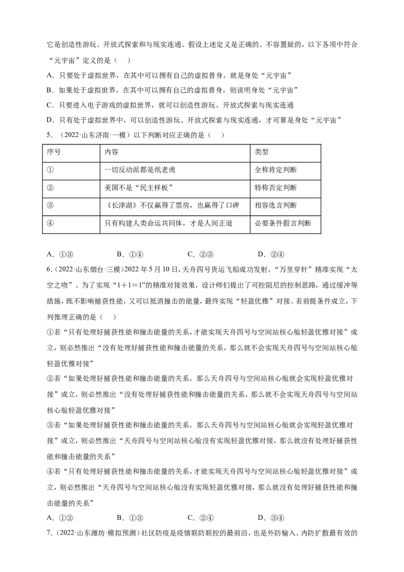 备考2023高考政治一轮复习高分突破：逻辑与思维专题2遵循逻辑思维规则（原卷版）_8.2025政治总复习_2023年新高考资料_一轮复习_2023新高考高考政治一轮复习高分突破（原卷版+解析版）