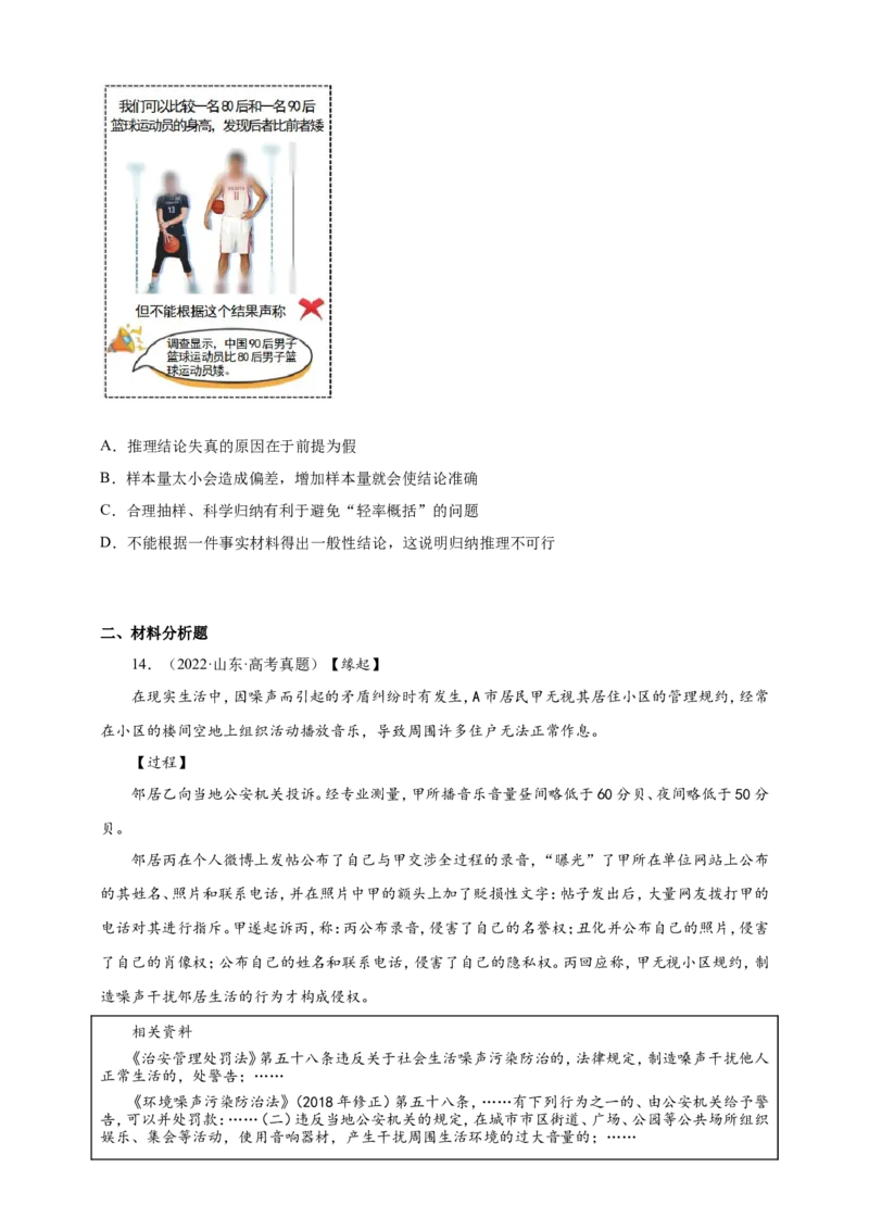 备考2023高考政治一轮复习高分突破：逻辑与思维专题2遵循逻辑思维规则（原卷版）_8.2025政治总复习_2023年新高考资料_一轮复习_2023新高考高考政治一轮复习高分突破（原卷版+解析版）