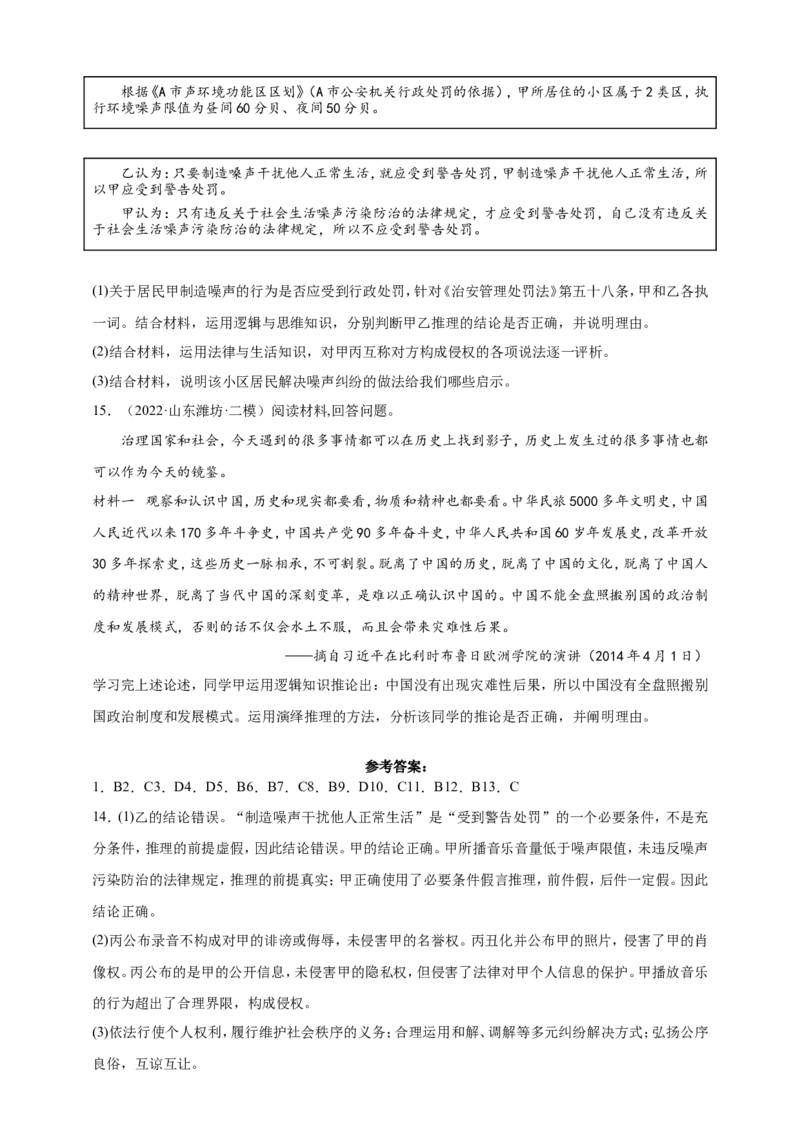备考2023高考政治一轮复习高分突破：逻辑与思维专题2遵循逻辑思维规则（原卷版）_8.2025政治总复习_2023年新高考资料_一轮复习_2023新高考高考政治一轮复习高分突破（原卷版+解析版）