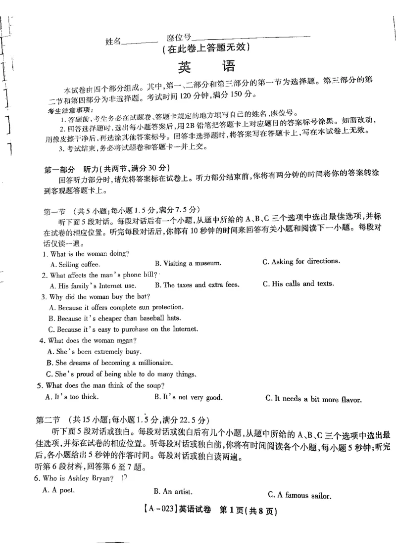 安徽省皖江名校2022-2023学年高三上学期开学摸底考试英语试题_3.2025英语总复习_2023年新高考资料_3英语高考模拟题_老高考_2023安徽省皖江名校联盟高三上学期开学考试英语