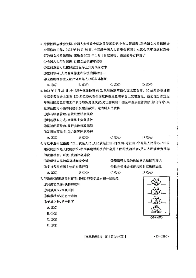 政治_8.2025政治总复习_2023年新高考资料_3政治高考模拟题_新高考_2023届福建省宁德市博雅培文学校高三上学期一模政治试题_2023届福建省宁德市博雅培文学校高三上学期一模政治试题