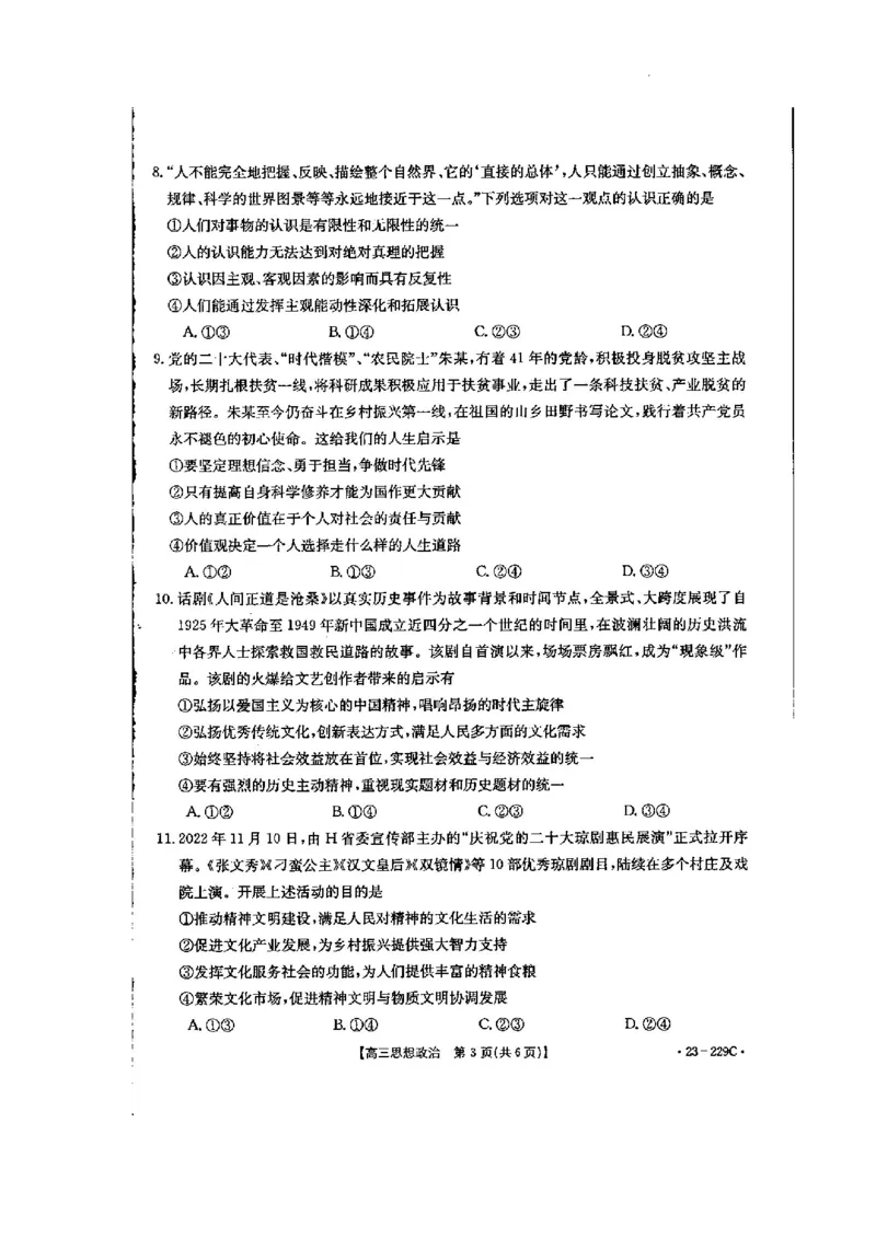 政治_8.2025政治总复习_2023年新高考资料_3政治高考模拟题_新高考_2023届福建省宁德市博雅培文学校高三上学期一模政治试题_2023届福建省宁德市博雅培文学校高三上学期一模政治试题