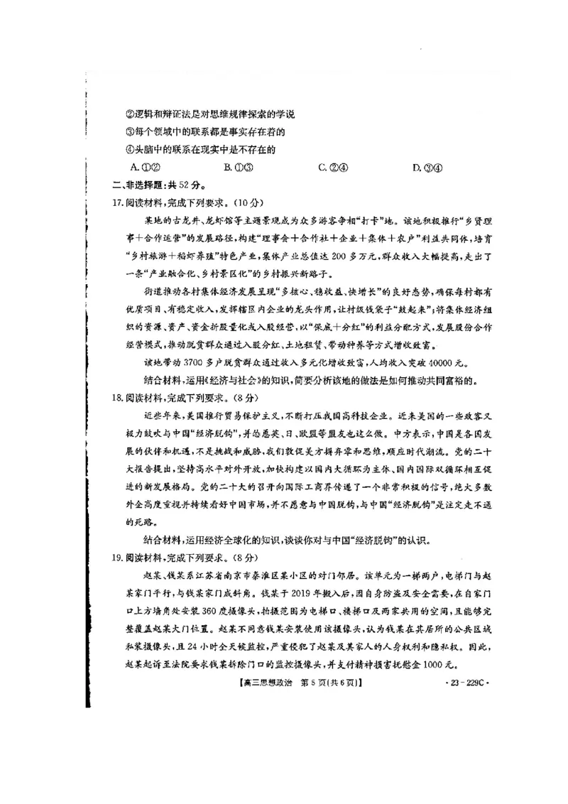 政治_8.2025政治总复习_2023年新高考资料_3政治高考模拟题_新高考_2023届福建省宁德市博雅培文学校高三上学期一模政治试题_2023届福建省宁德市博雅培文学校高三上学期一模政治试题