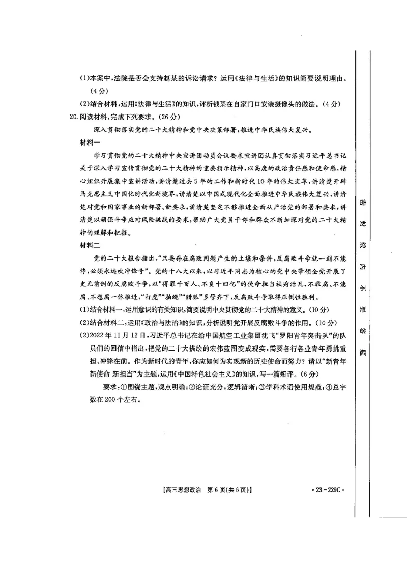 政治_8.2025政治总复习_2023年新高考资料_3政治高考模拟题_新高考_2023届福建省宁德市博雅培文学校高三上学期一模政治试题_2023届福建省宁德市博雅培文学校高三上学期一模政治试题