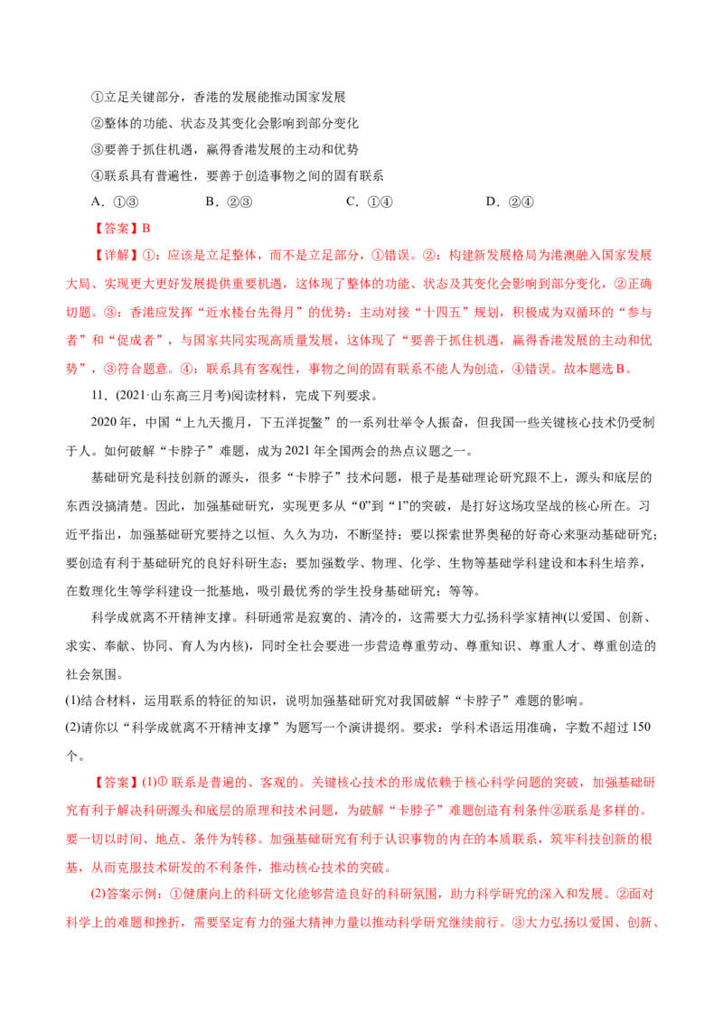 专题14唯物辩证法的联系观和发展观-2021年高考政治真题与模拟题分类训练（教师版含解析）_8.2025政治总复习_2023年新高考资料_一轮复习_2023年新高考大一轮复习讲义