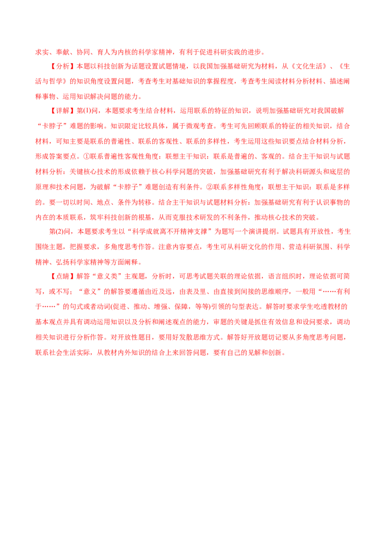 专题14唯物辩证法的联系观和发展观-2021年高考政治真题与模拟题分类训练（教师版含解析）_8.2025政治总复习_2023年新高考资料_一轮复习_2023年新高考大一轮复习讲义