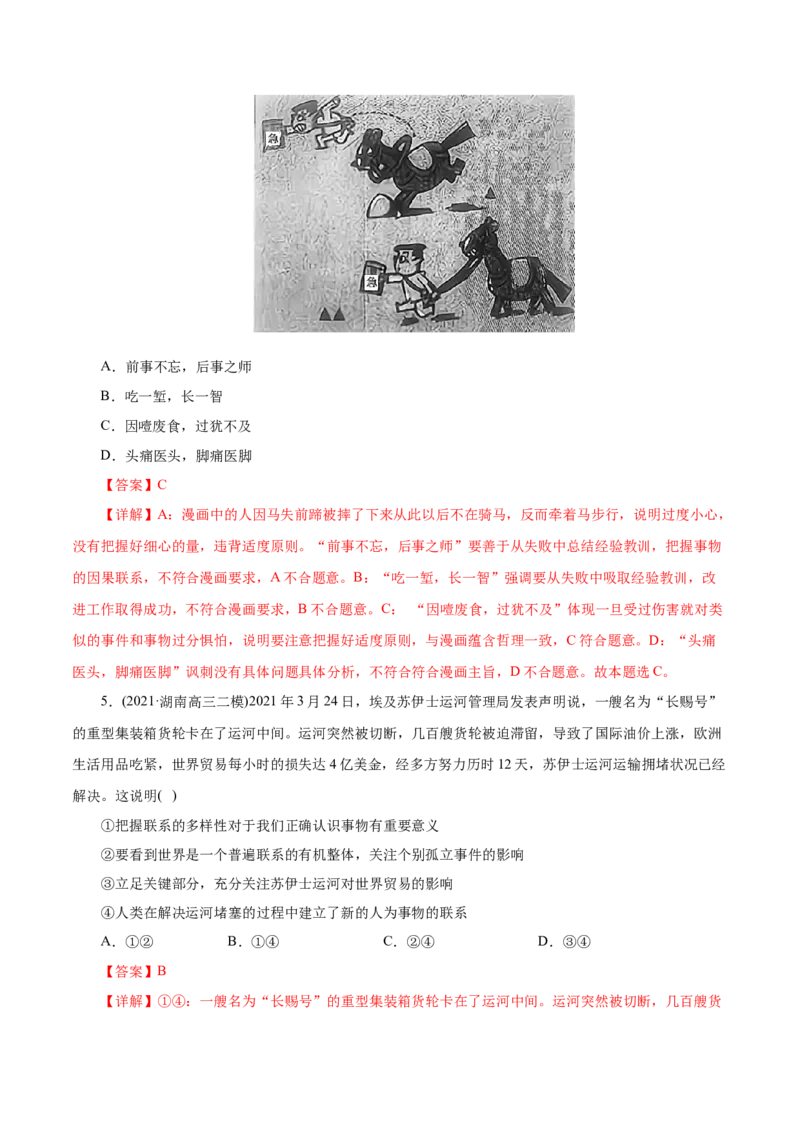 专题14唯物辩证法的联系观和发展观-2021年高考政治真题与模拟题分类训练（教师版含解析）_8.2025政治总复习_2023年新高考资料_一轮复习_2023年新高考大一轮复习讲义