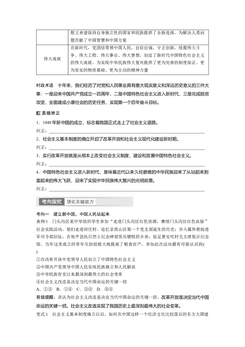 必修3　第9课　历史和人民的选择_8.2025政治总复习_2024年新高考资料_1.2024一轮复习_2024年高考政治一轮复习讲义（部编版）_学生版在此文件夹_大一轮复习讲义_必修3　政治与法治