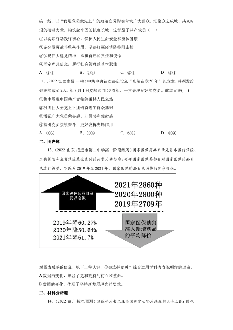 备考2023高考政治一轮复习高分突破必修三第二课（原卷版）_8.2025政治总复习_2023年新高考资料_一轮复习_2023新高考高考政治一轮复习高分突破（原卷版+解析版）