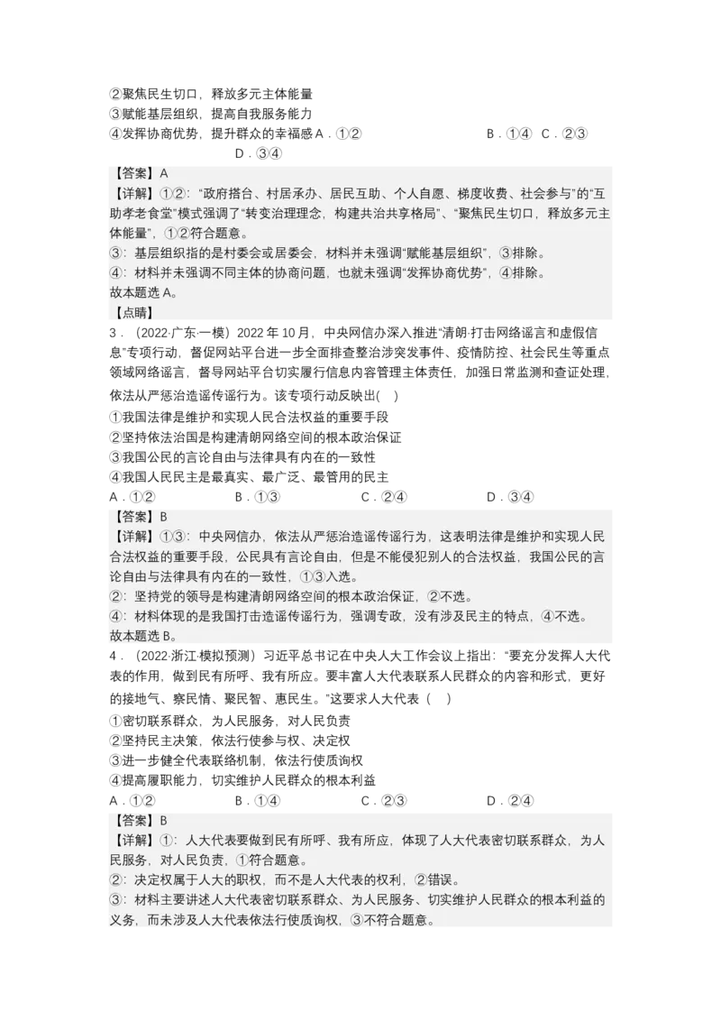 专题六人民当家作主（教学设计）-2023年高考政治二轮复习讲练测（新高考专用）_8.2025政治总复习_2023年新高考资料_二轮复习_2023年高考政治二轮复习讲练测（新高考专用）