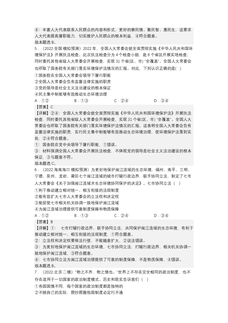 专题六人民当家作主（教学设计）-2023年高考政治二轮复习讲练测（新高考专用）_8.2025政治总复习_2023年新高考资料_二轮复习_2023年高考政治二轮复习讲练测（新高考专用）