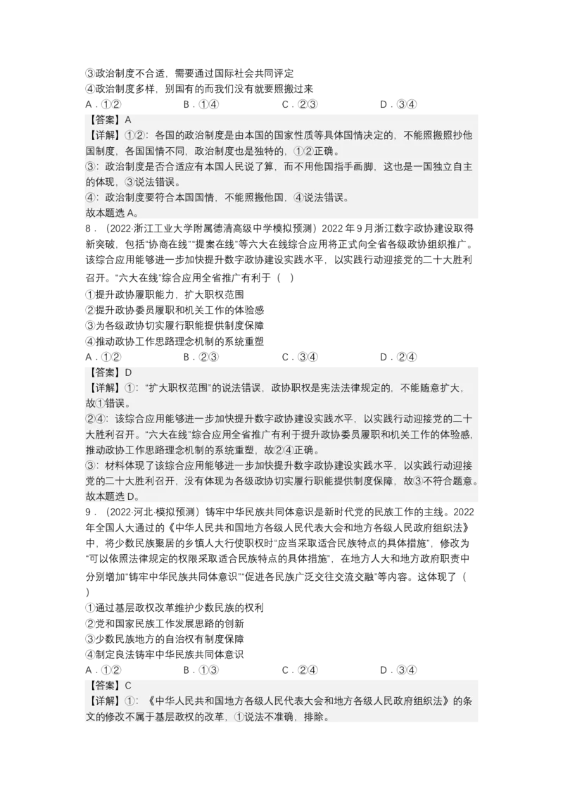 专题六人民当家作主（教学设计）-2023年高考政治二轮复习讲练测（新高考专用）_8.2025政治总复习_2023年新高考资料_二轮复习_2023年高考政治二轮复习讲练测（新高考专用）