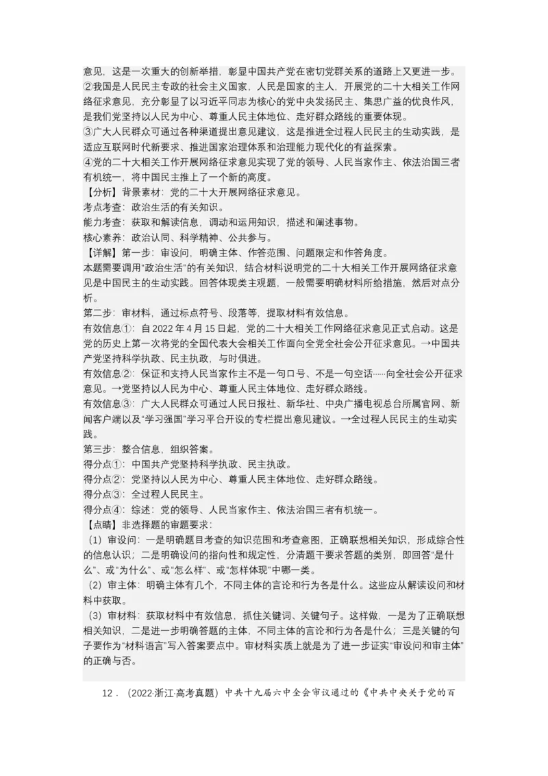 专题六人民当家作主（教学设计）-2023年高考政治二轮复习讲练测（新高考专用）_8.2025政治总复习_2023年新高考资料_二轮复习_2023年高考政治二轮复习讲练测（新高考专用）