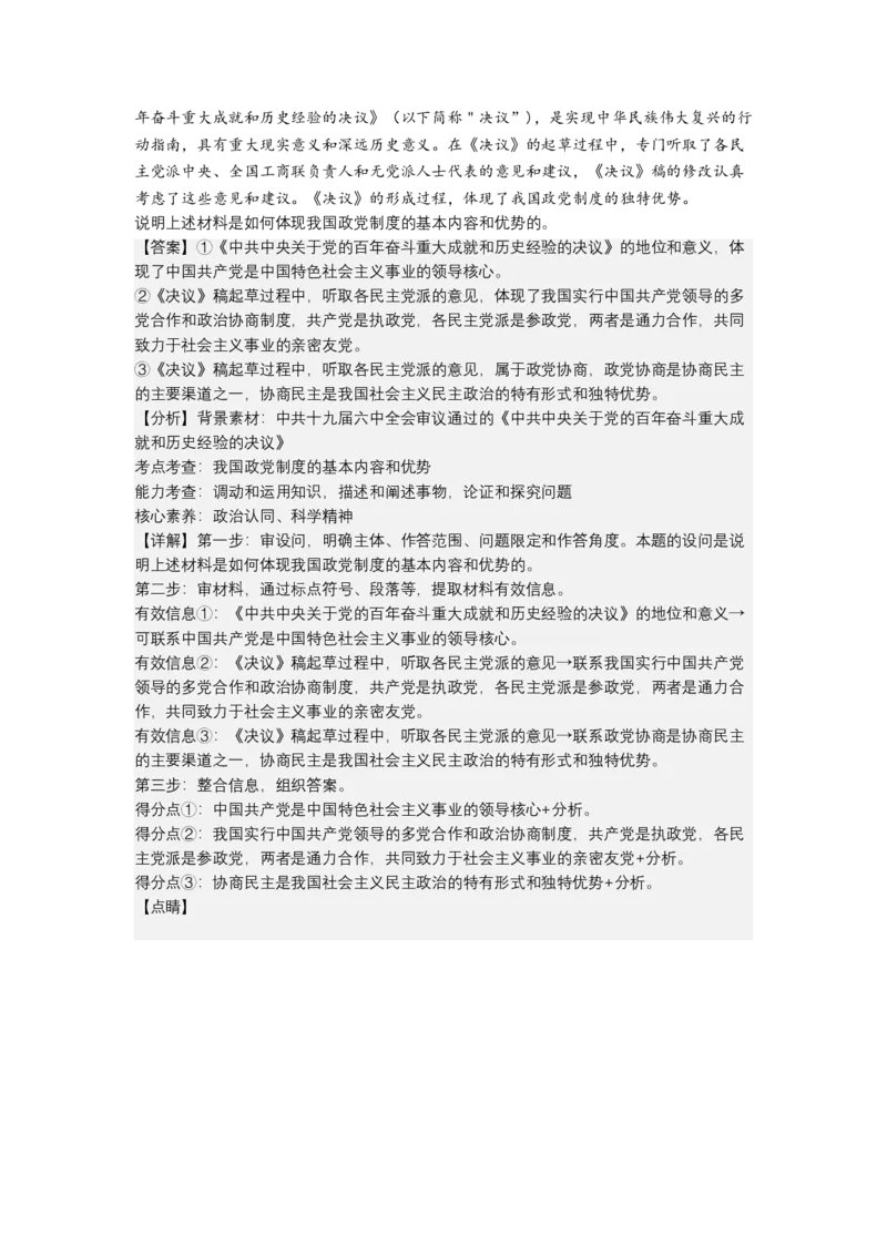 专题六人民当家作主（教学设计）-2023年高考政治二轮复习讲练测（新高考专用）_8.2025政治总复习_2023年新高考资料_二轮复习_2023年高考政治二轮复习讲练测（新高考专用）