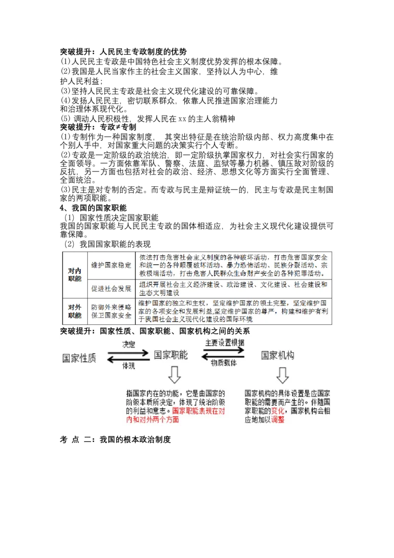 专题六人民当家作主（教学设计）-2023年高考政治二轮复习讲练测（新高考专用）_8.2025政治总复习_2023年新高考资料_二轮复习_2023年高考政治二轮复习讲练测（新高考专用）
