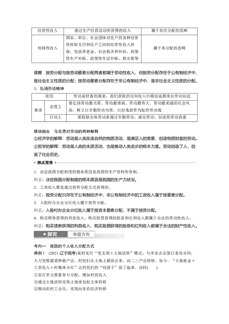 必修2第八课　课时1　我国的个人收入分配_8.2025政治总复习_2025年新高考资料_一轮复习_2025政治大一轮复习讲义+课件（完结）_2025政治大一轮复习讲义配套教师用书Word版全书