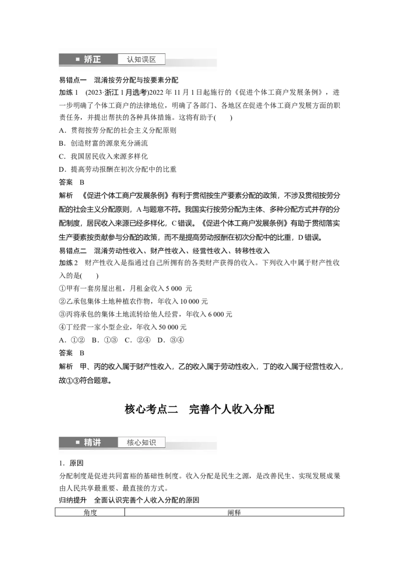 必修2第八课　课时1　我国的个人收入分配_8.2025政治总复习_2025年新高考资料_一轮复习_2025政治大一轮复习讲义+课件（完结）_2025政治大一轮复习讲义配套教师用书Word版全书