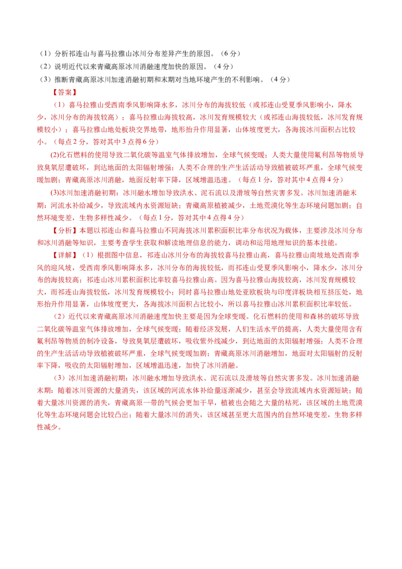 黄金卷07（解析版）-赢在高考&middot;黄金8卷备战2024年高考地理模拟卷（湖南专用）_9.2025地理总复习_2024年新高考资料_4.2024高考模拟预测试卷