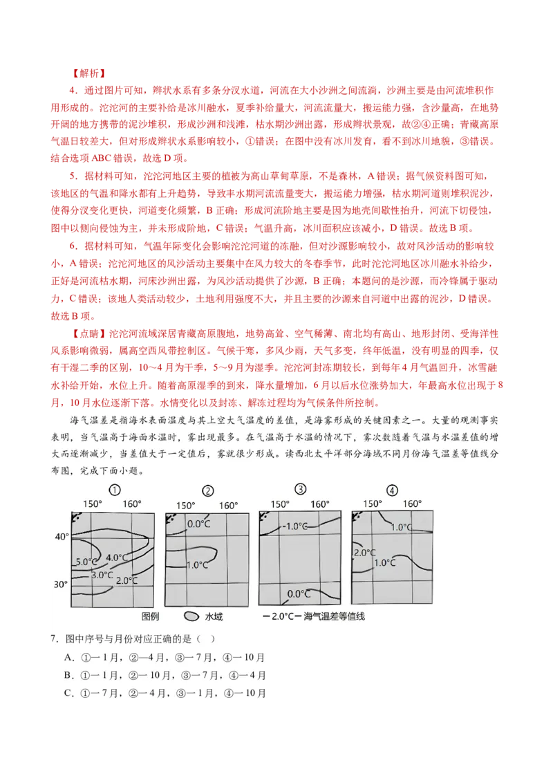 黄金卷07（解析版）-赢在高考&middot;黄金8卷备战2024年高考地理模拟卷（湖南专用）_9.2025地理总复习_2024年新高考资料_4.2024高考模拟预测试卷
