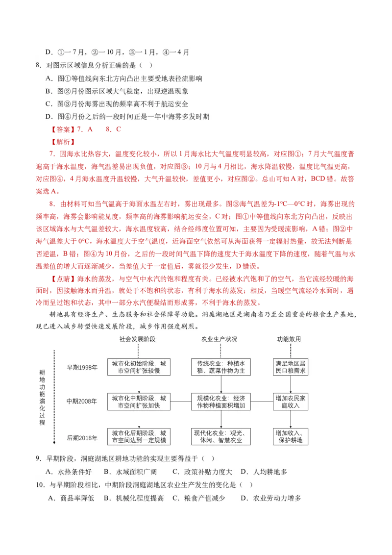 黄金卷07（解析版）-赢在高考&middot;黄金8卷备战2024年高考地理模拟卷（湖南专用）_9.2025地理总复习_2024年新高考资料_4.2024高考模拟预测试卷