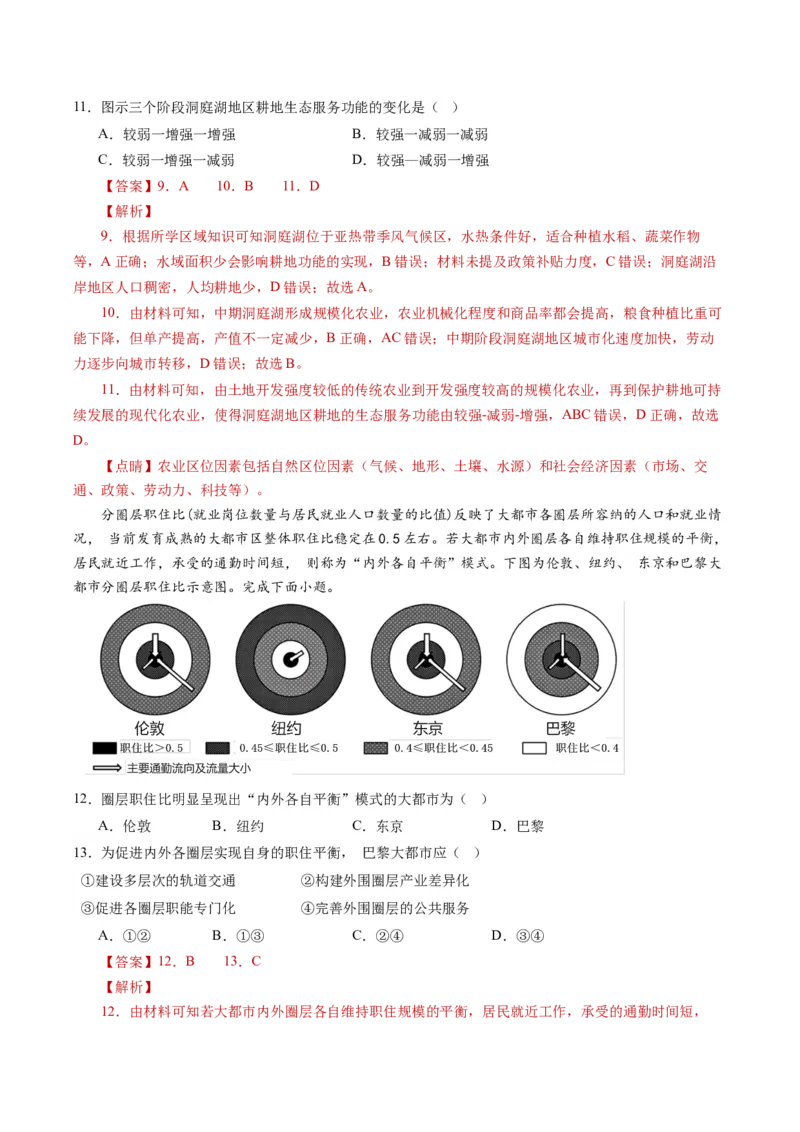 黄金卷07（解析版）-赢在高考&middot;黄金8卷备战2024年高考地理模拟卷（湖南专用）_9.2025地理总复习_2024年新高考资料_4.2024高考模拟预测试卷