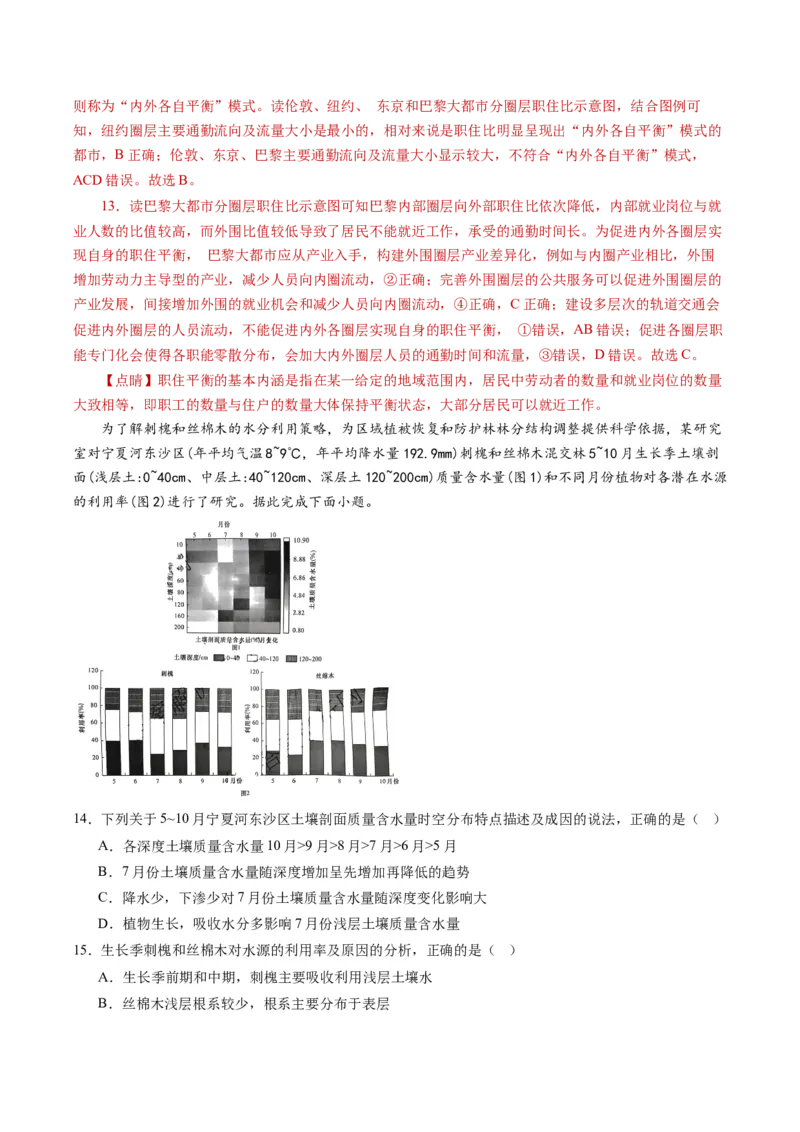 黄金卷07（解析版）-赢在高考&middot;黄金8卷备战2024年高考地理模拟卷（湖南专用）_9.2025地理总复习_2024年新高考资料_4.2024高考模拟预测试卷