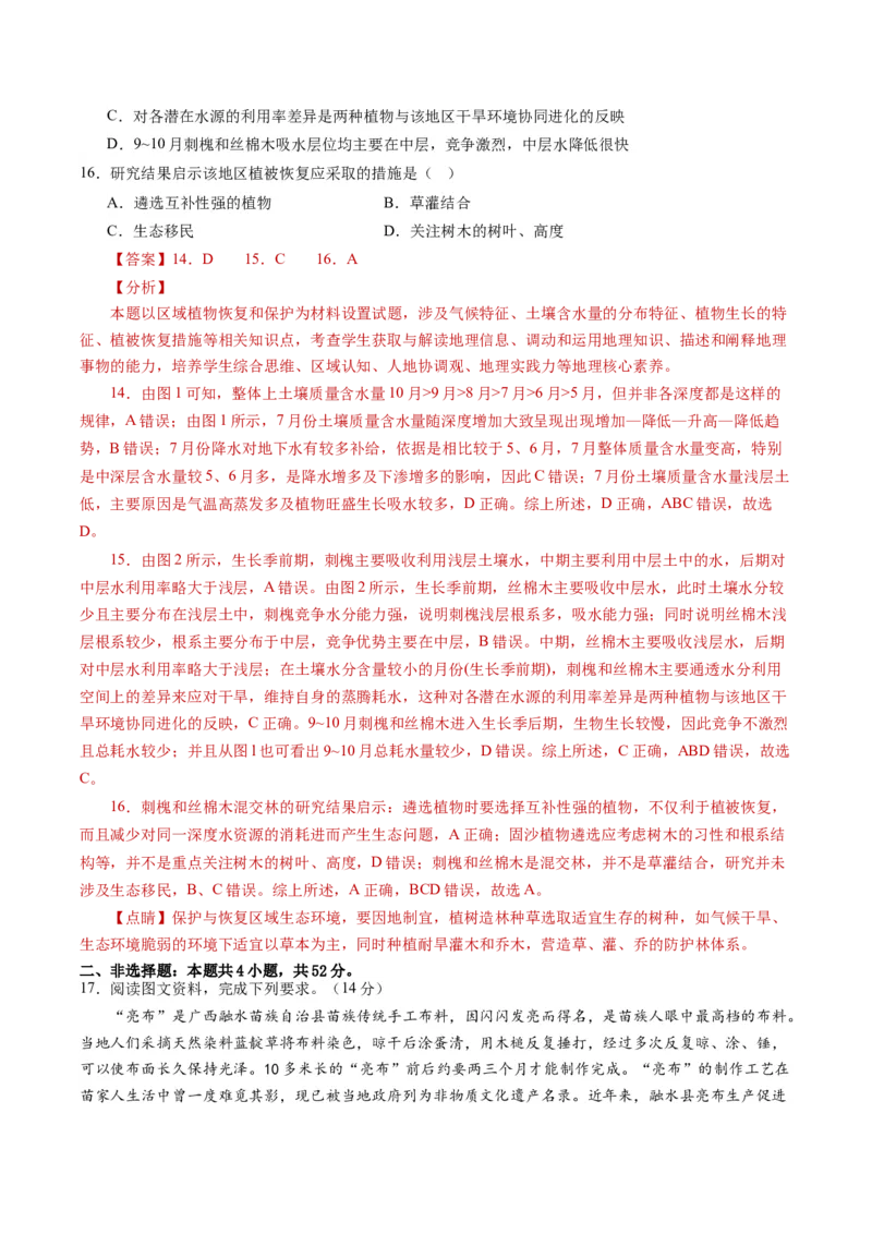 黄金卷07（解析版）-赢在高考&middot;黄金8卷备战2024年高考地理模拟卷（湖南专用）_9.2025地理总复习_2024年新高考资料_4.2024高考模拟预测试卷