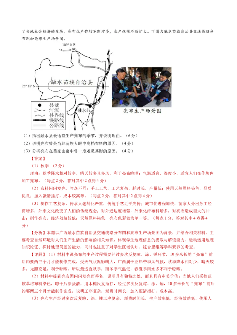 黄金卷07（解析版）-赢在高考&middot;黄金8卷备战2024年高考地理模拟卷（湖南专用）_9.2025地理总复习_2024年新高考资料_4.2024高考模拟预测试卷