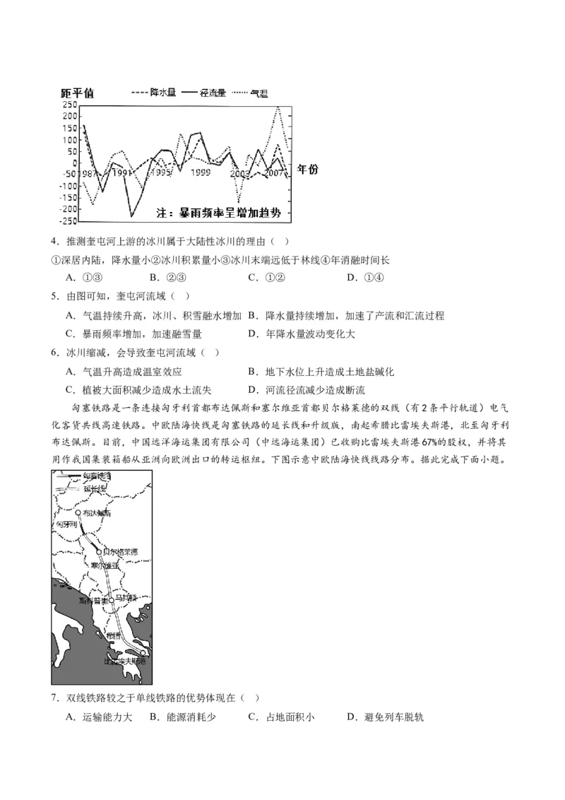 黄金卷04（考试版）-赢在高考&middot;黄金8卷备战2024年高考地理模拟卷（湖北专用）_9.2025地理总复习_2024年新高考资料_4.2024高考模拟预测试卷
