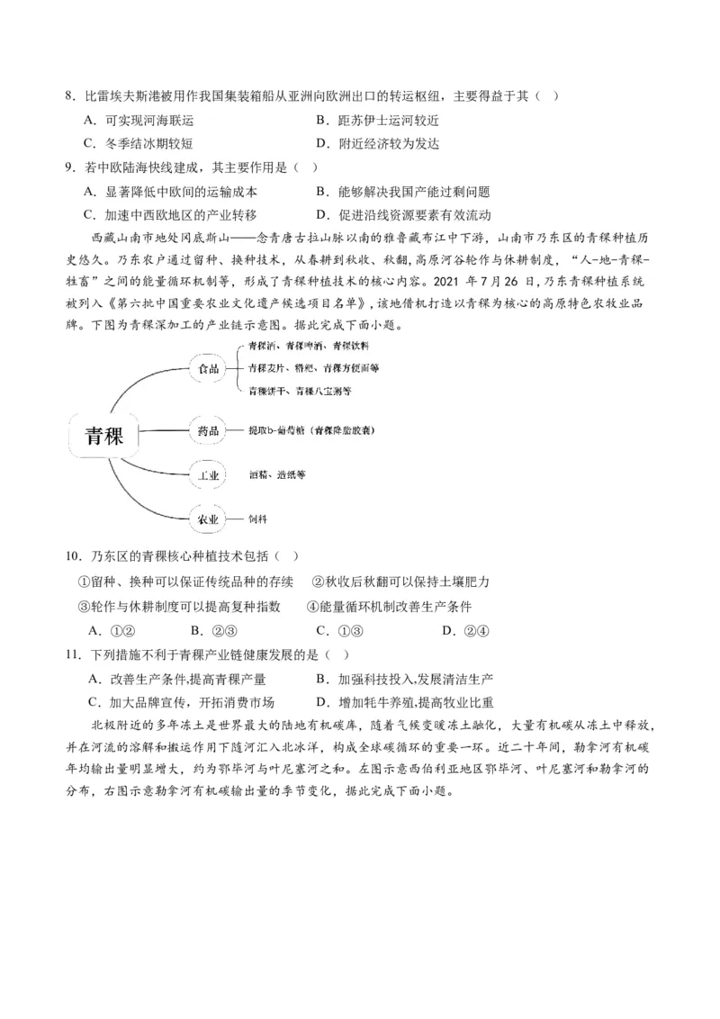 黄金卷04（考试版）-赢在高考&middot;黄金8卷备战2024年高考地理模拟卷（湖北专用）_9.2025地理总复习_2024年新高考资料_4.2024高考模拟预测试卷
