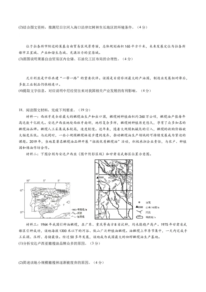 黄金卷04（考试版）-赢在高考&middot;黄金8卷备战2024年高考地理模拟卷（湖北专用）_9.2025地理总复习_2024年新高考资料_4.2024高考模拟预测试卷