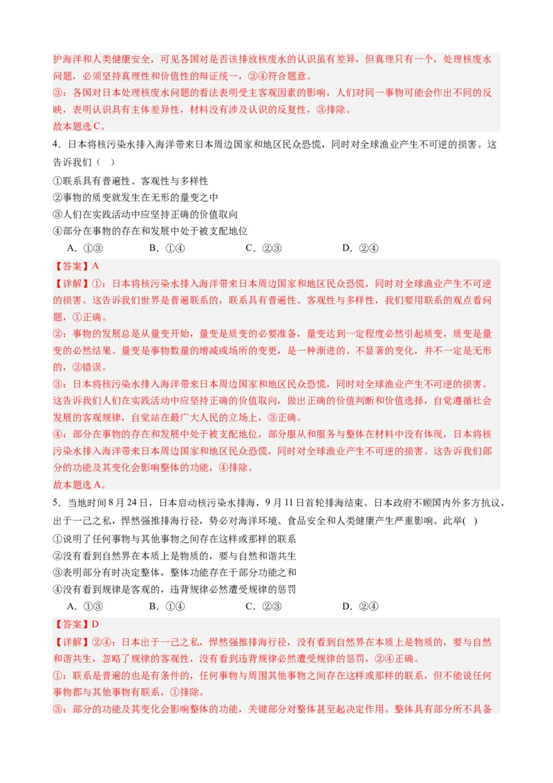 时政热点5日本核污水排海（热点背景+链接教材+创新演练）-每月时政2024届高考政治时政热点专题（新高考通用）_8.2025政治总复习_2024年新高考资料_2.2024二轮复习